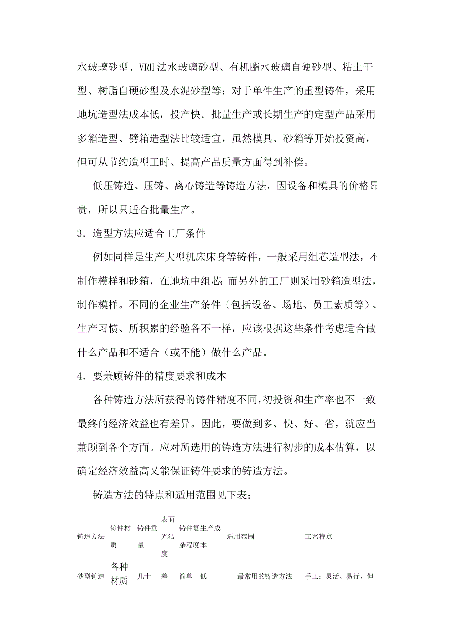 铸造技术的方法选择_第3页