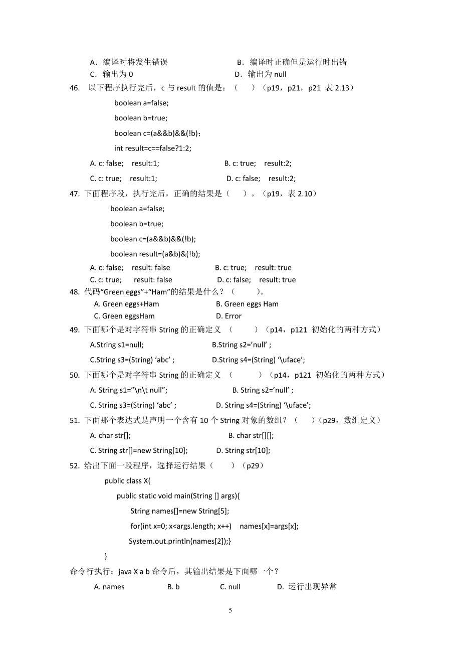 Java选择题(学生版)_第5页