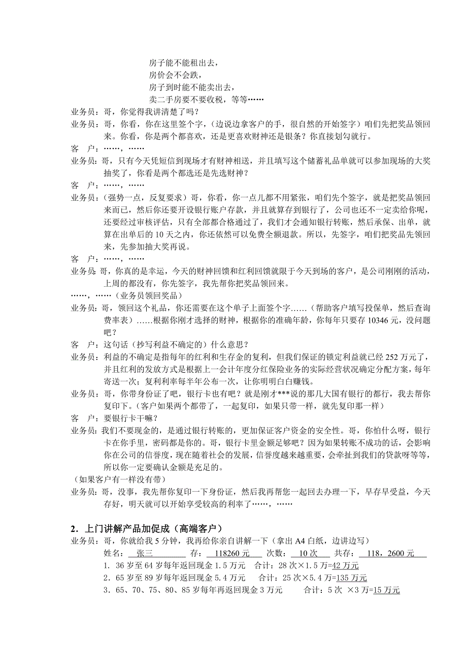 产说会后通关材料_第2页