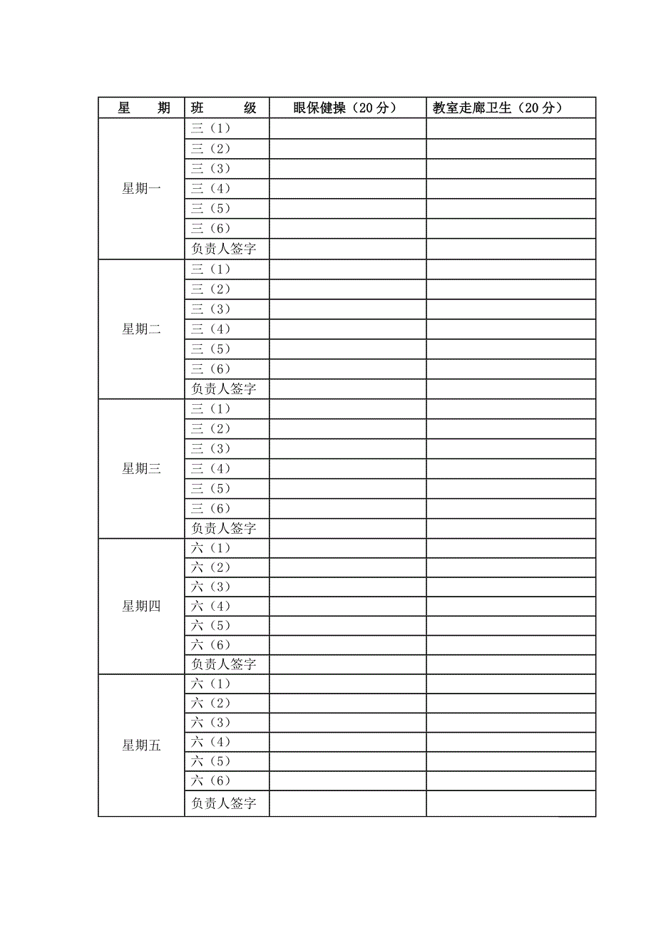 小学眼保健操检查表_第1页