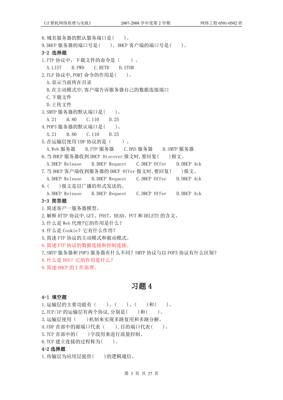 《计算机网络原理与实践》课后习题及参考答案_第3页