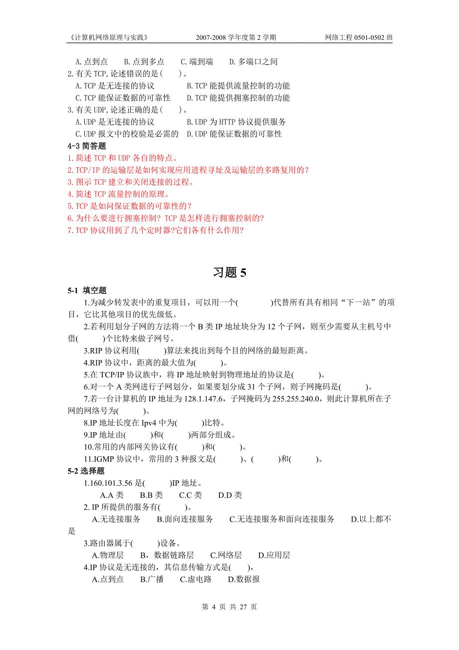 《计算机网络原理与实践》课后习题及参考答案_第4页