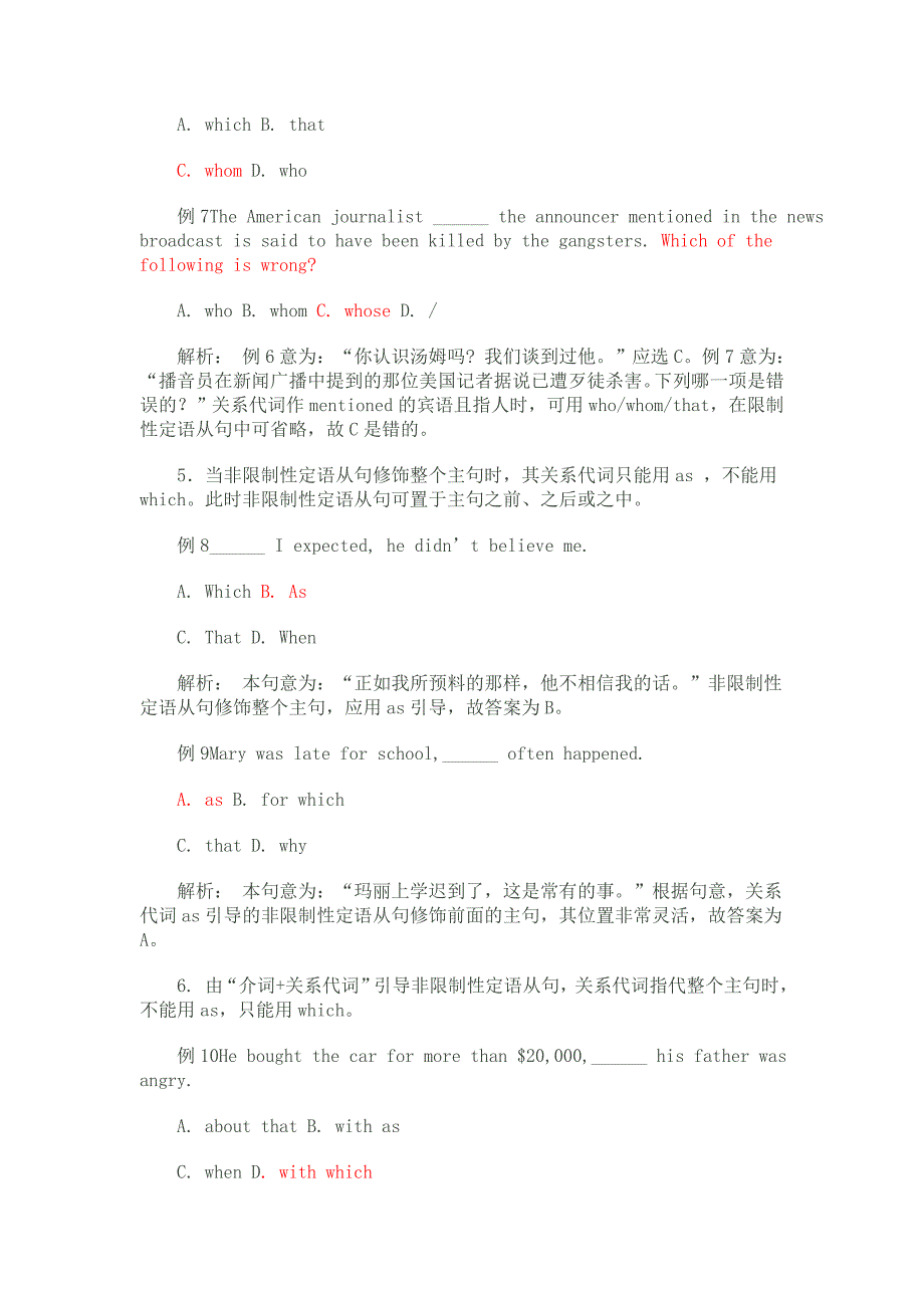 定语从句易错题档_第3页