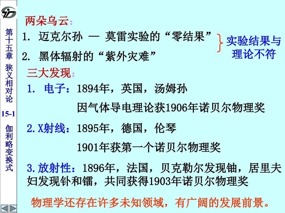  伽利略变换关系 牛顿的绝对时空观(已阅)_第5页