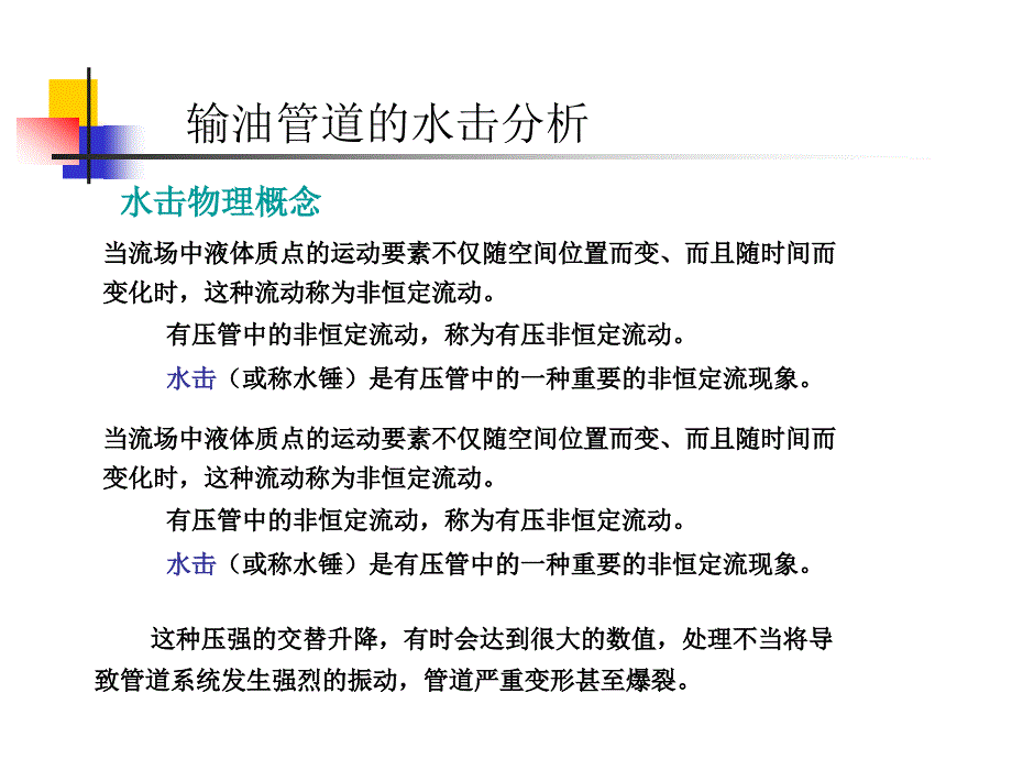 输油管道的水击分析_第3页