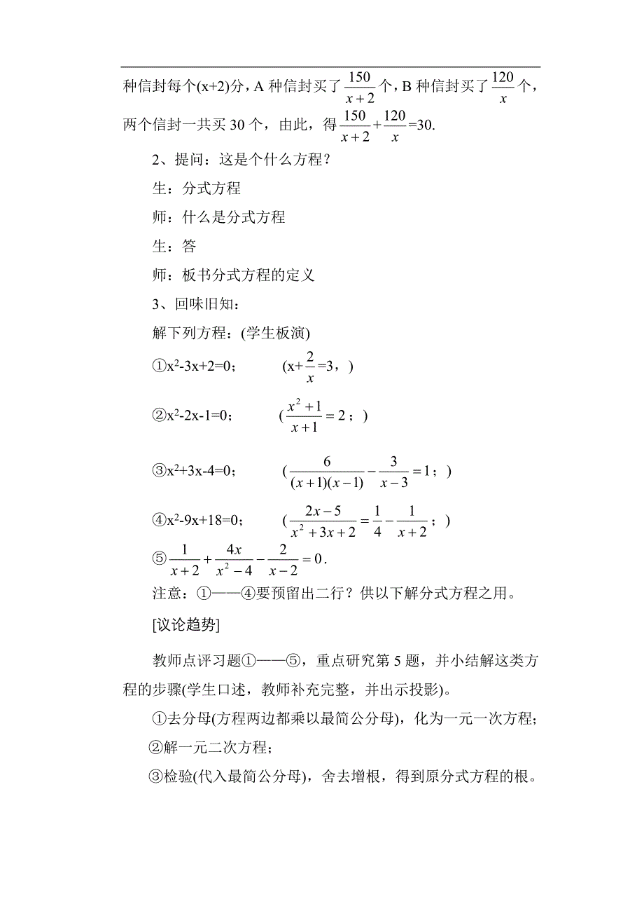 “可化为元次方程的分式方程”_第2页