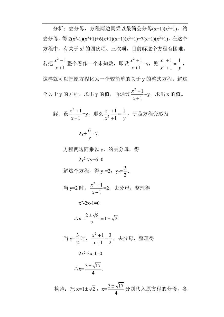 “可化为元次方程的分式方程”_第5页