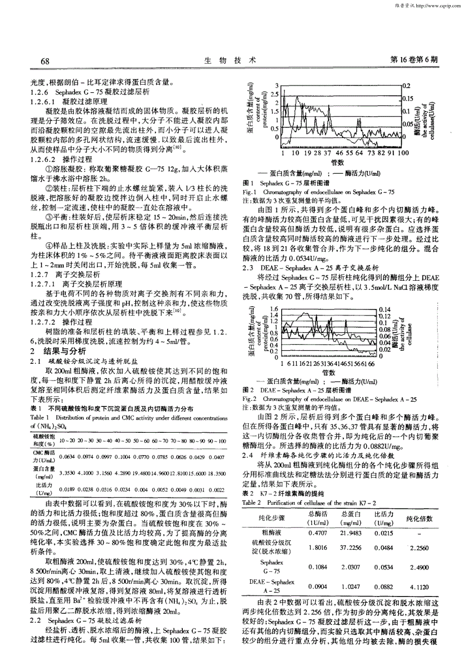 培养液中纤维素酶的分离纯化_第3页