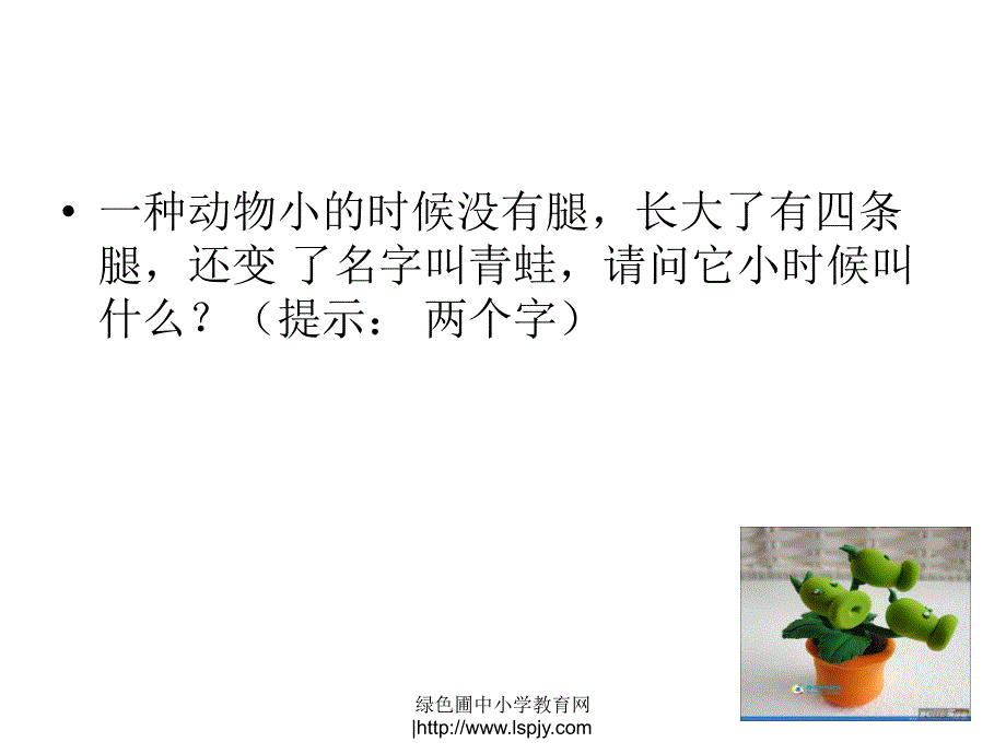 小学语文一年级上册汉语拼音《gkh》PPT课件_第3页