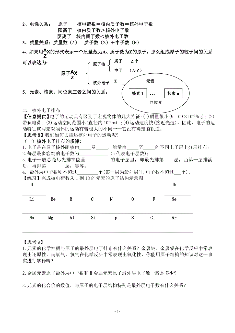 原子结构学案改_第3页