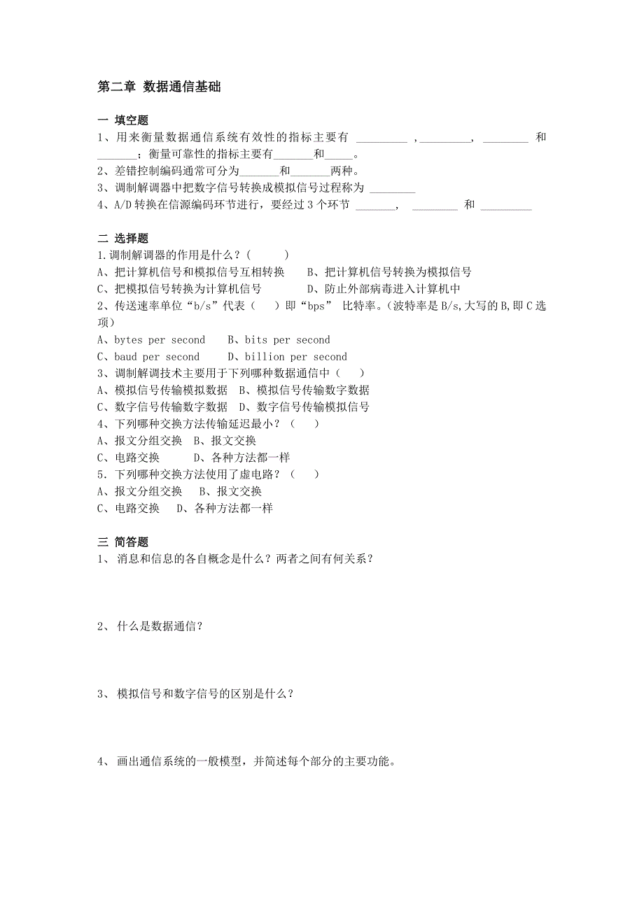 自考-计算机网络技术习题册_第4页