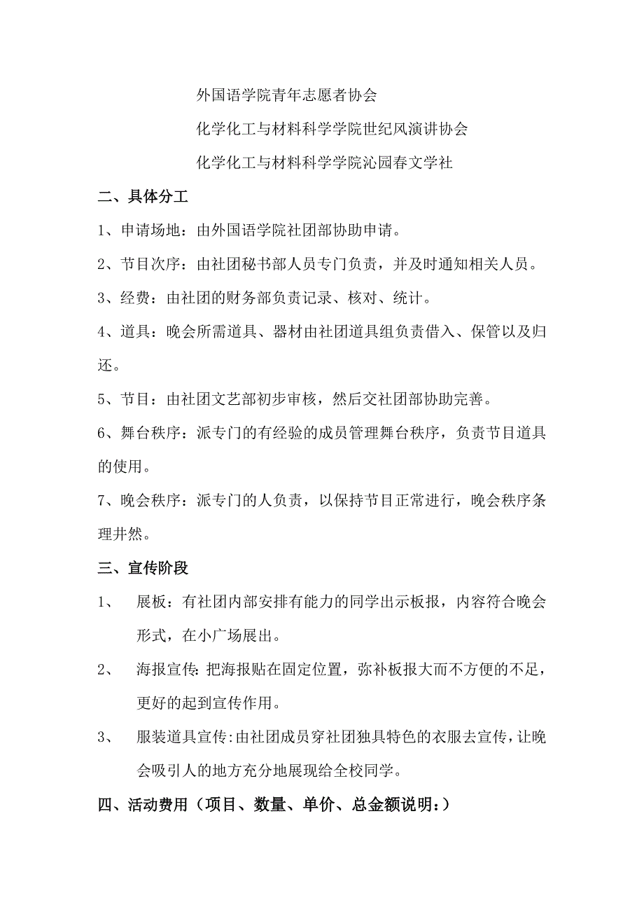 外国语学院日语社晚会策划_第3页