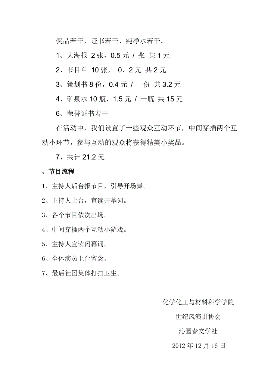 外国语学院日语社晚会策划_第4页