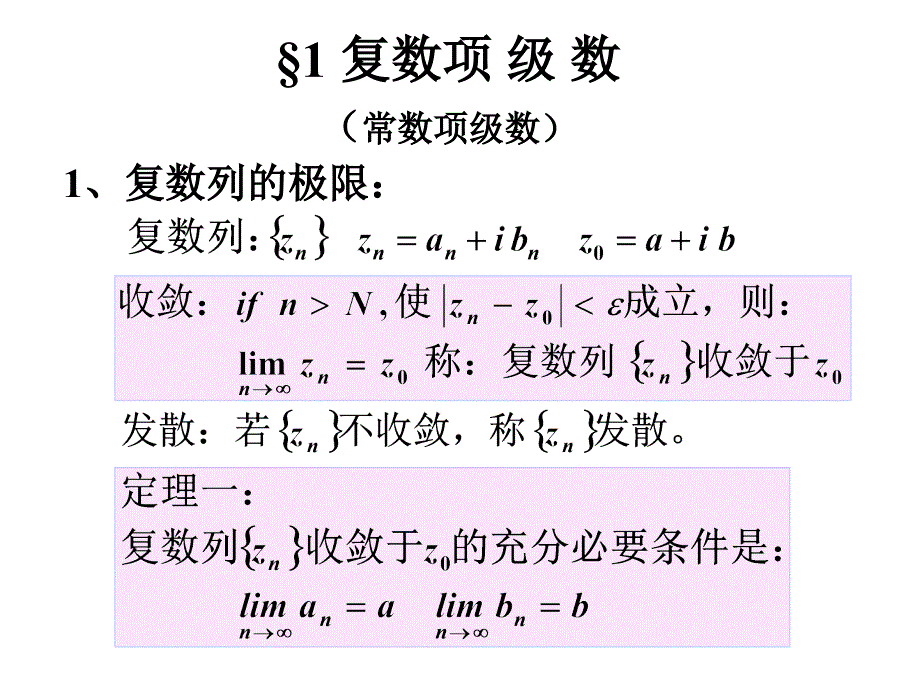 版复变函数级数更新_第2页