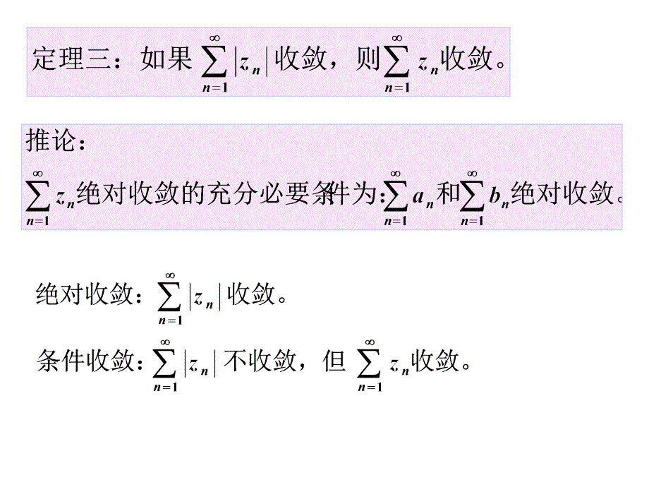 版复变函数级数更新_第4页