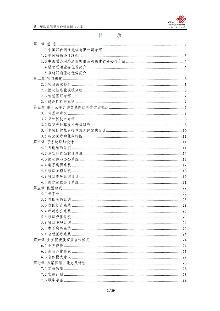 某三甲医院智慧医疗信息化解决方案_第2页