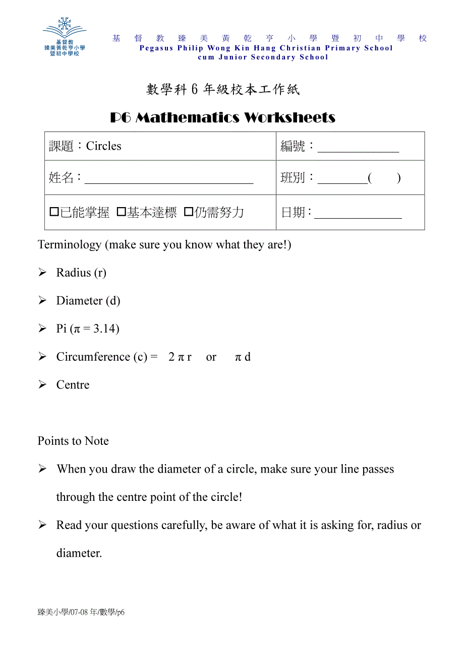 数学科6年级校本工作纸p6 mathematics worksheets_第1页