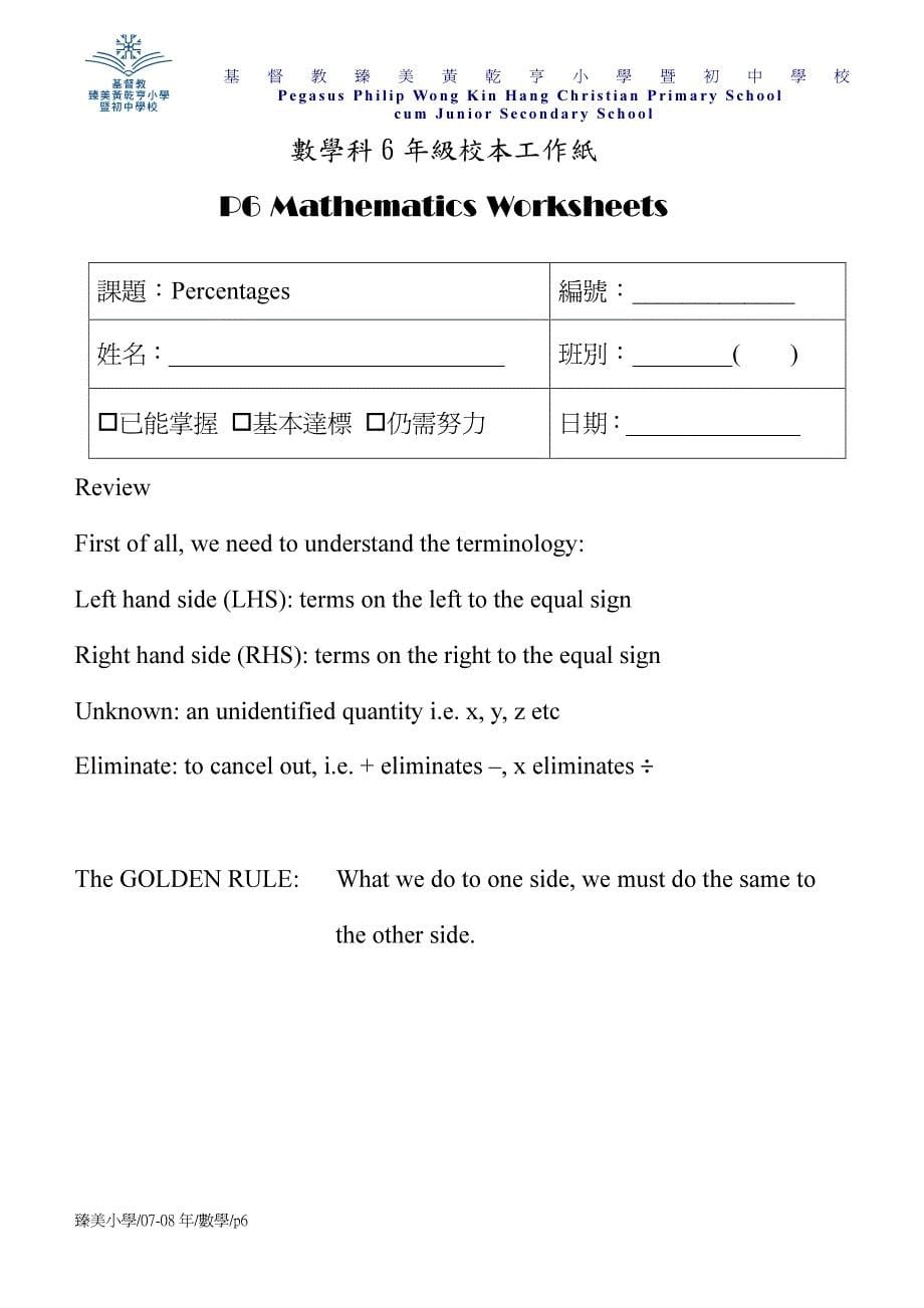 数学科6年级校本工作纸p6 mathematics worksheets_第5页