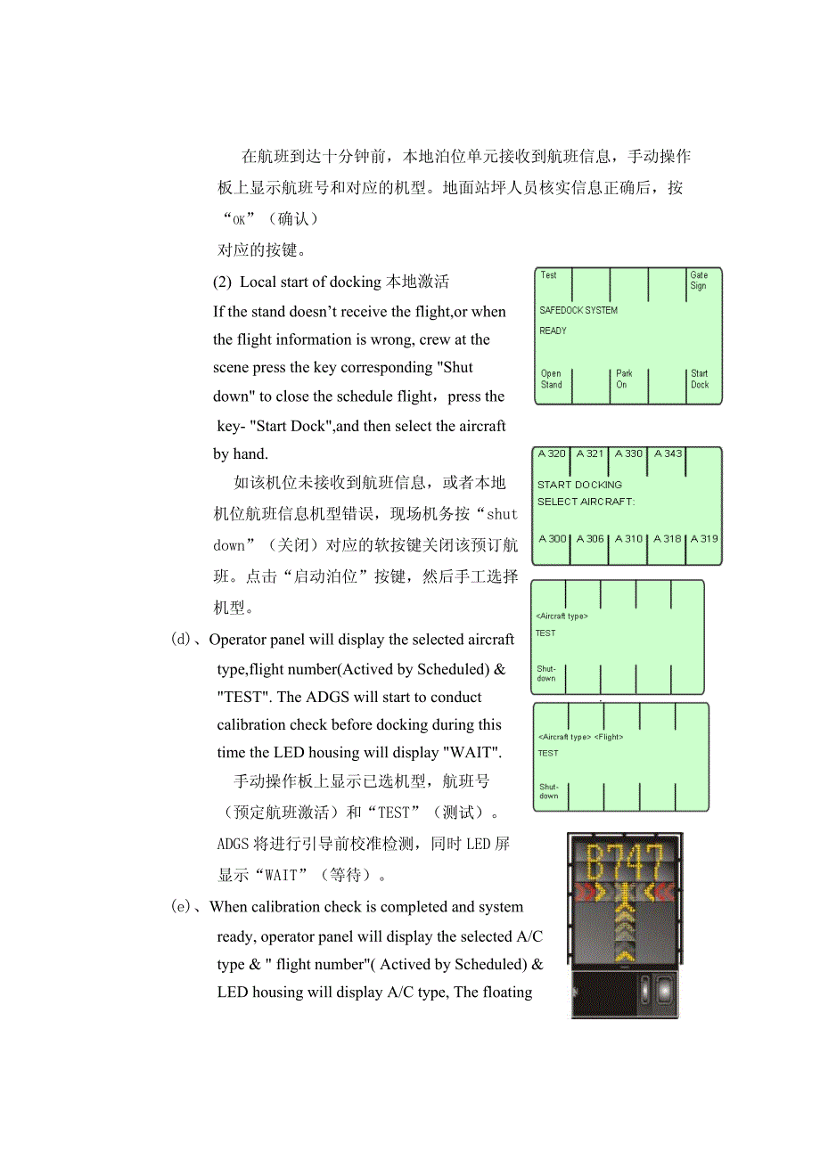 昆明机场泊位引导系统操作流程_第4页