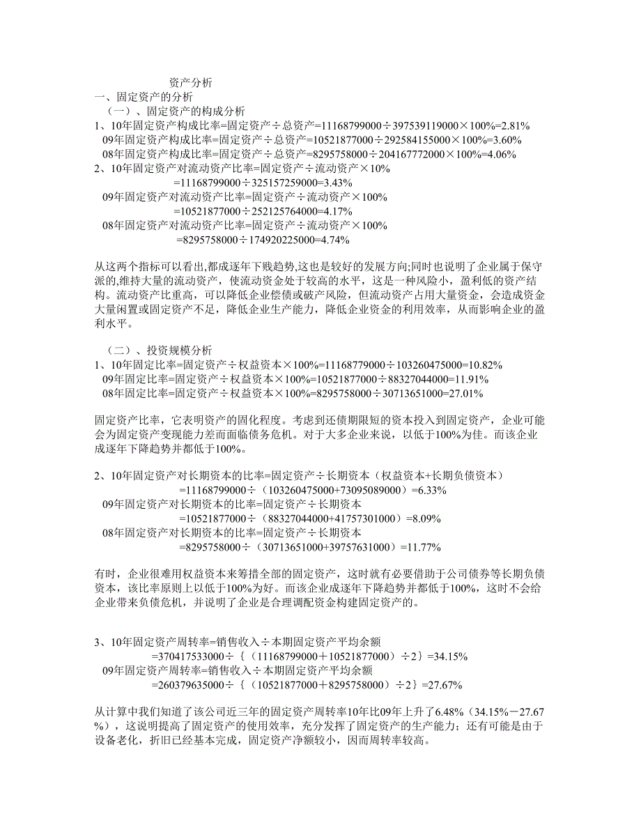 资产分析-阮莹_第1页