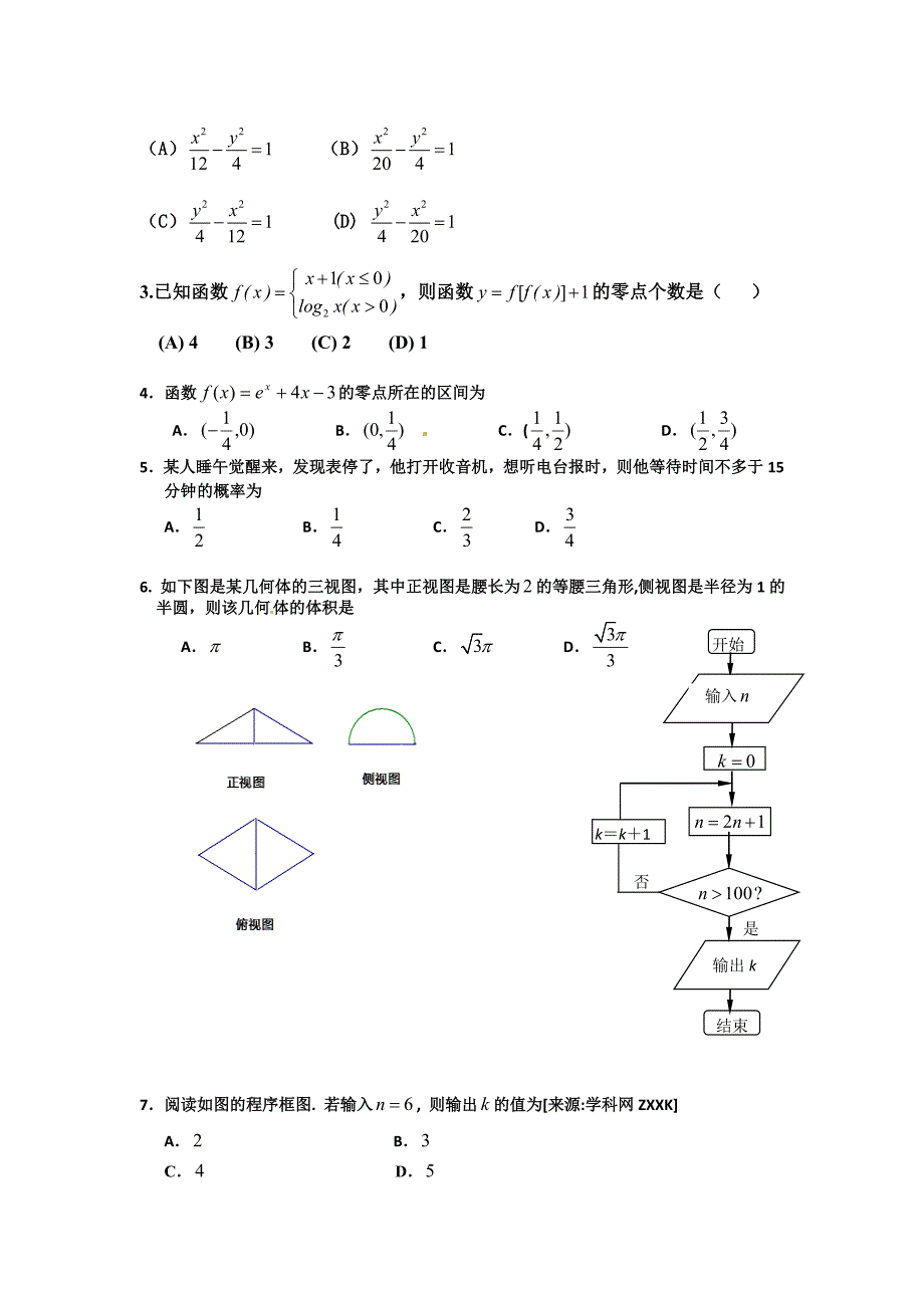 高三下学期第二次模拟考试文科数学山东省聊城市水城中学2012届_第2页