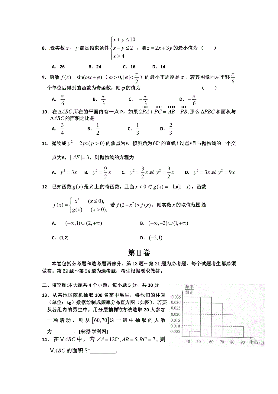 高三下学期第二次模拟考试文科数学山东省聊城市水城中学2012届_第3页