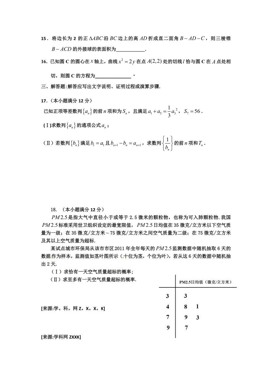 高三下学期第二次模拟考试文科数学山东省聊城市水城中学2012届_第4页