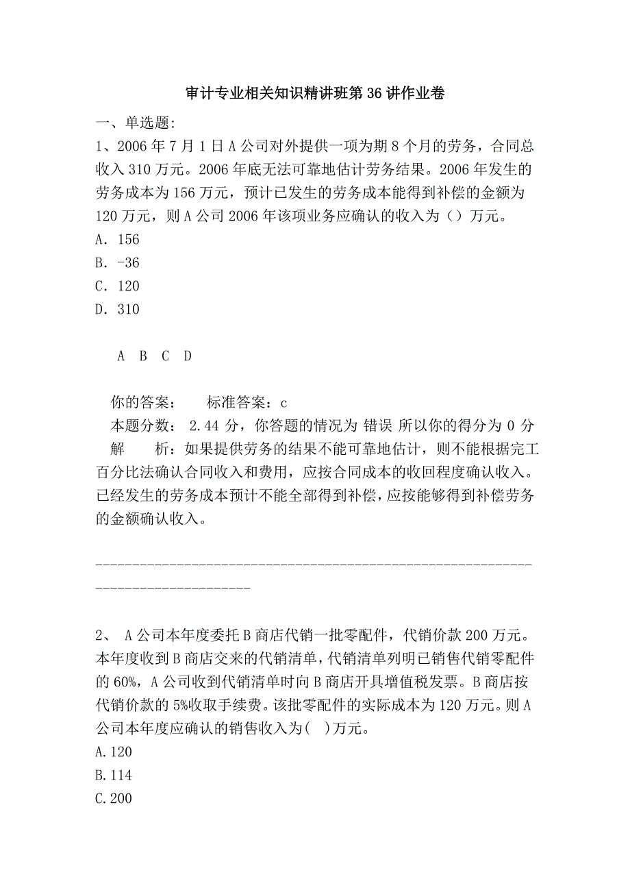 审计专业相关知识精讲班第36讲作业卷_第1页