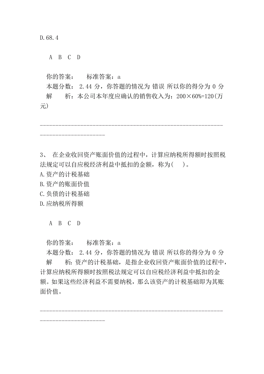 审计专业相关知识精讲班第36讲作业卷_第2页