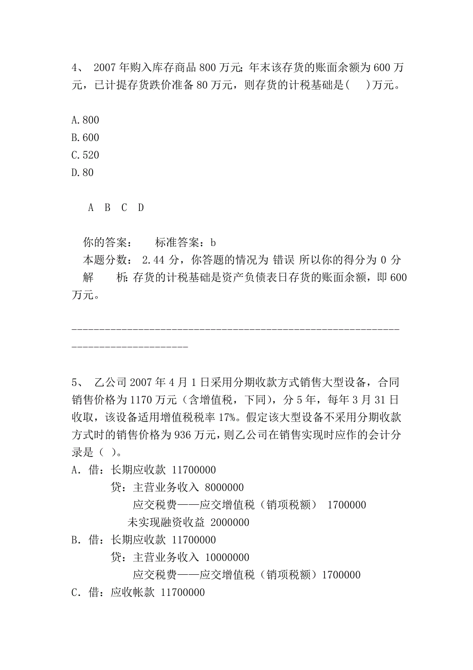 审计专业相关知识精讲班第36讲作业卷_第3页