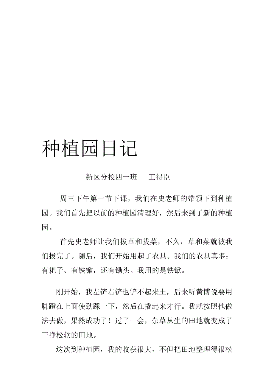 四一班栽种日记_第1页