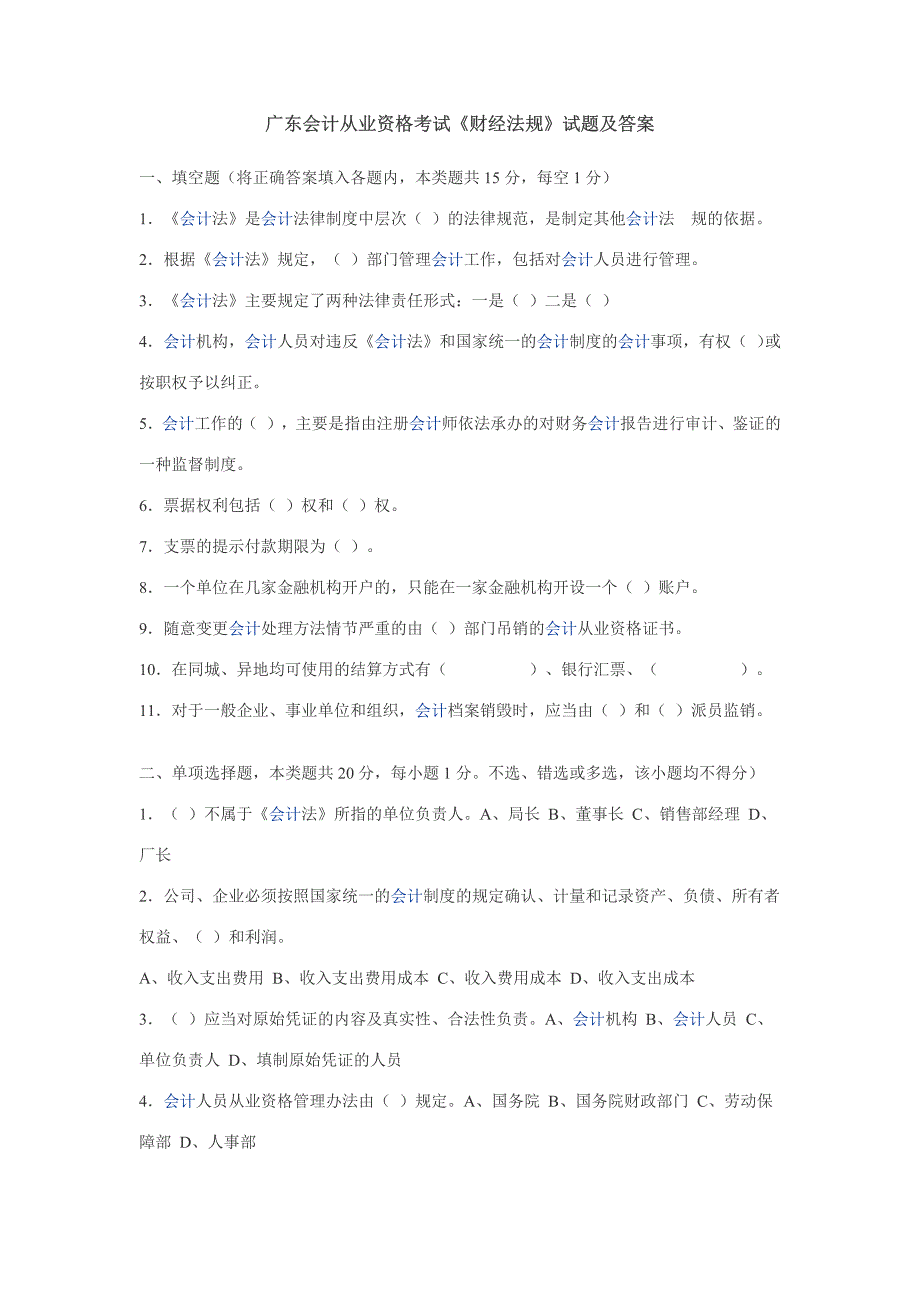 2011年最新新的河源会计从业资格考试《财经法规》模拟..._第1页