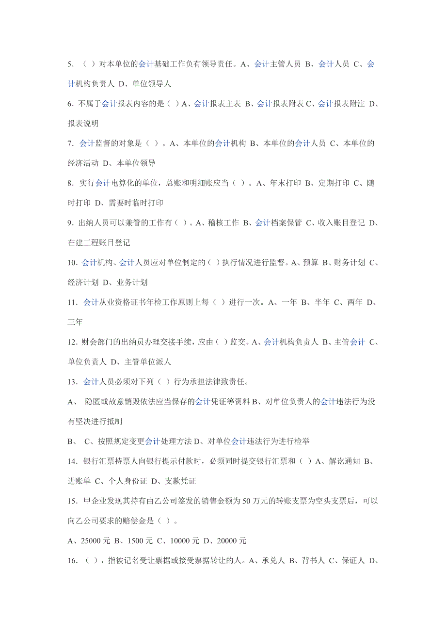 2011年最新新的河源会计从业资格考试《财经法规》模拟..._第2页