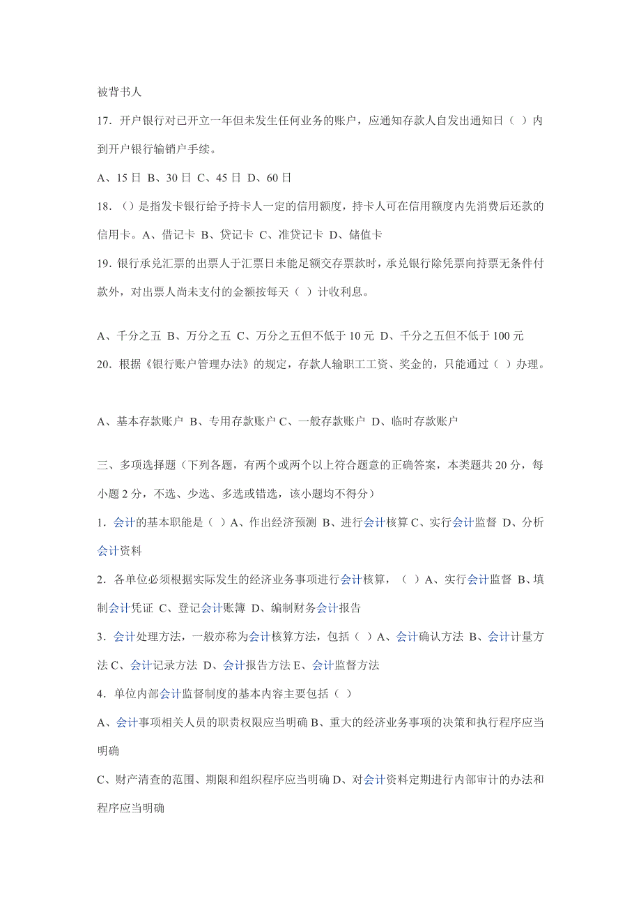 2011年最新新的河源会计从业资格考试《财经法规》模拟..._第3页