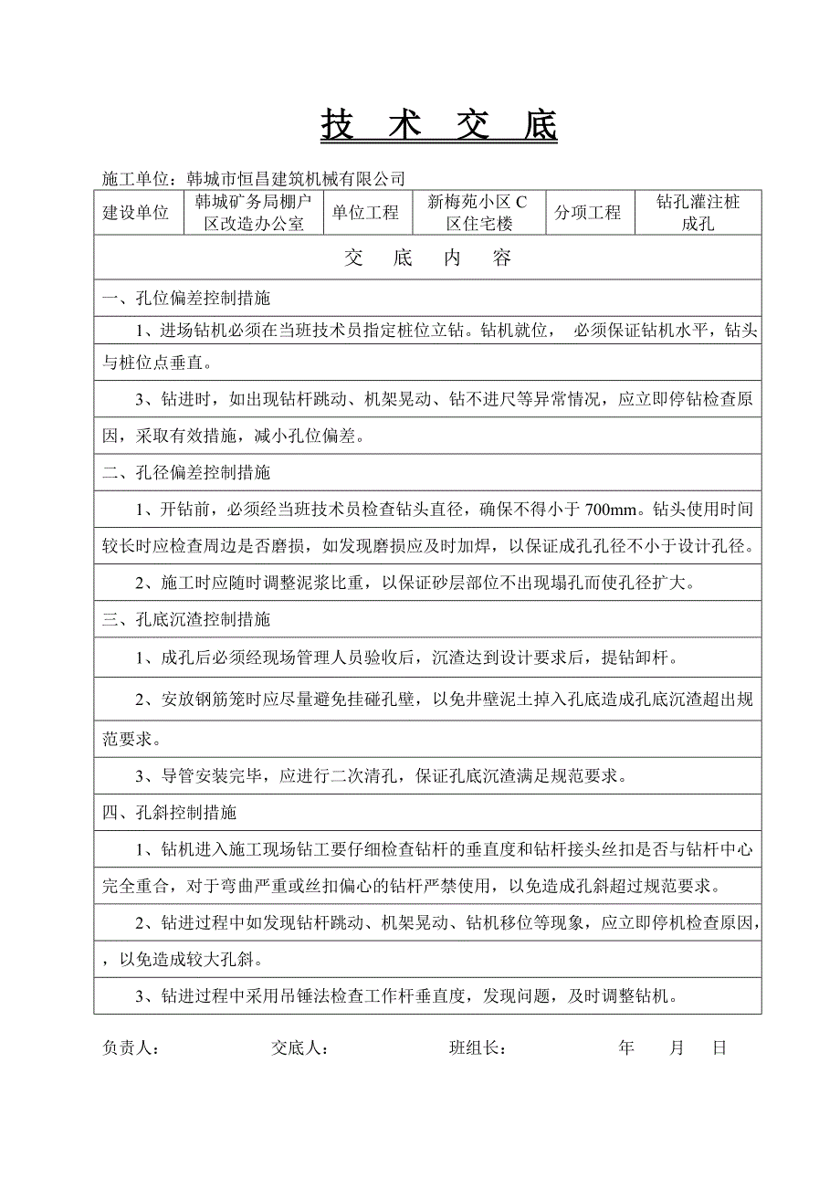 灌注桩技术交底1_第1页