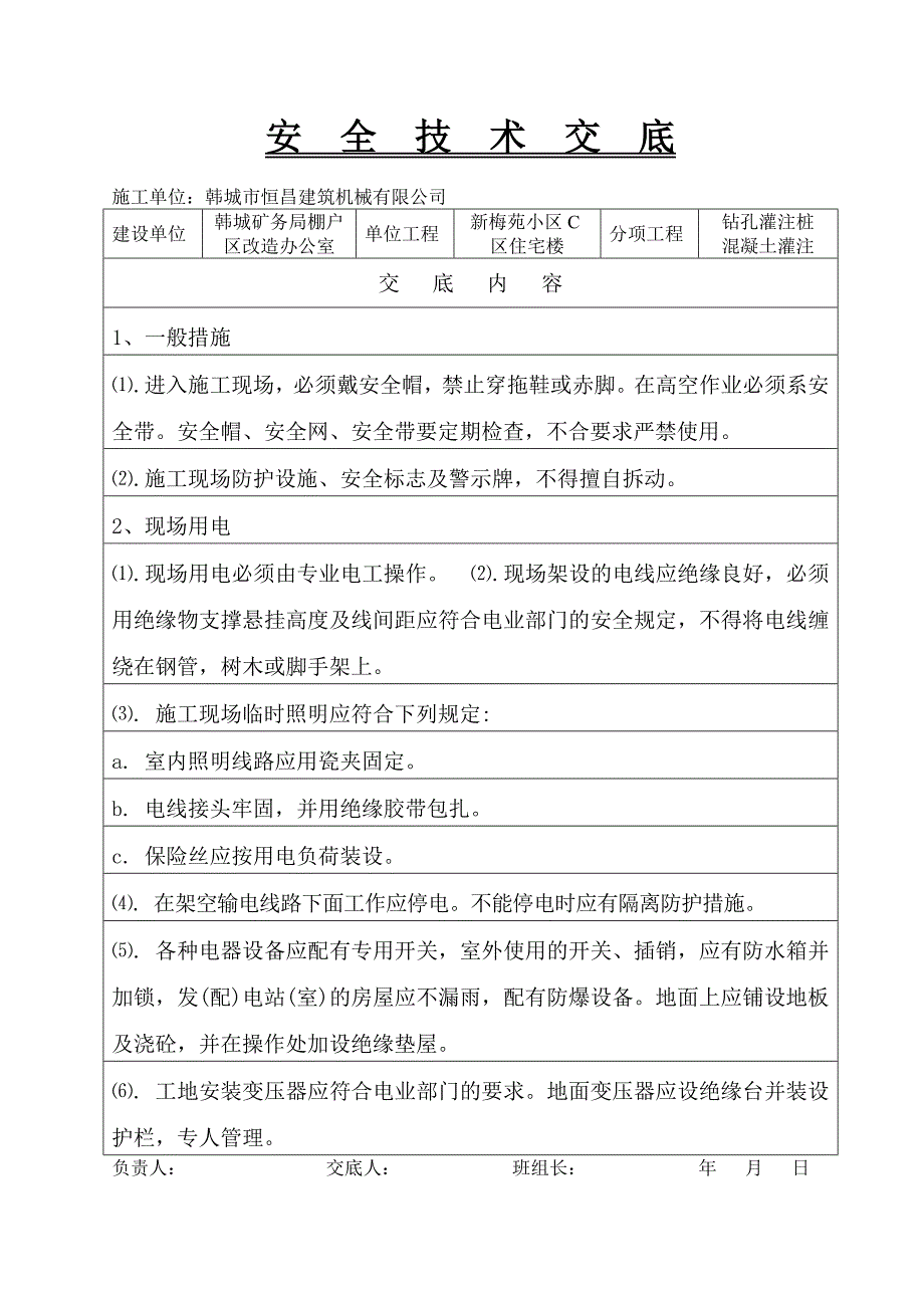 灌注桩技术交底1_第4页