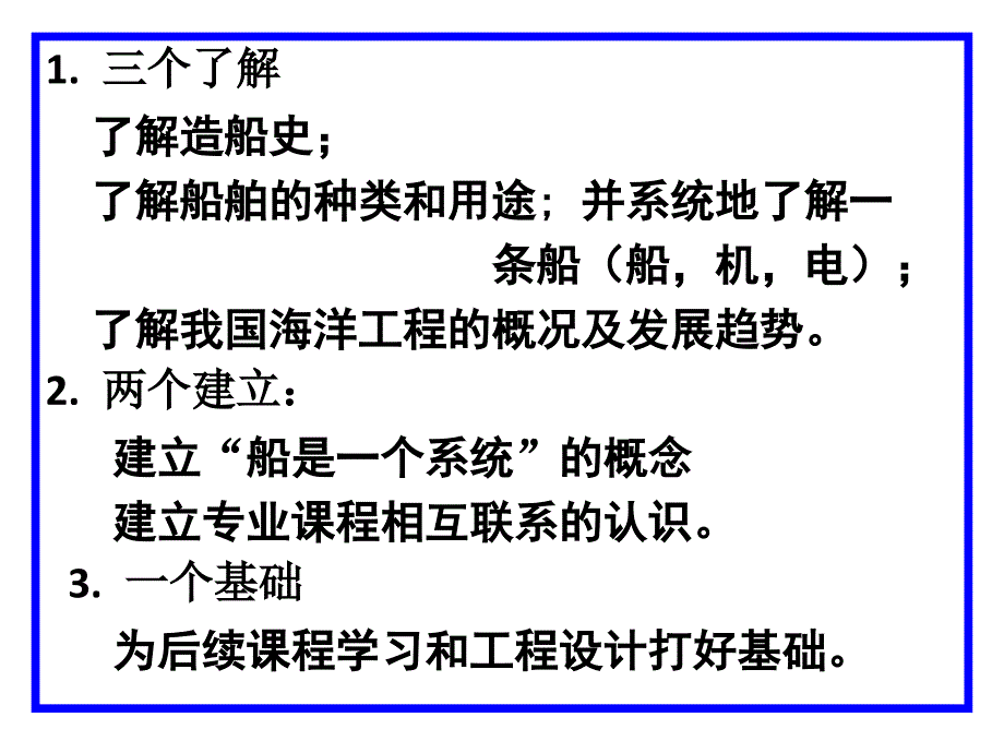 《船舶概论》第一章船舶类型(上)_第2页