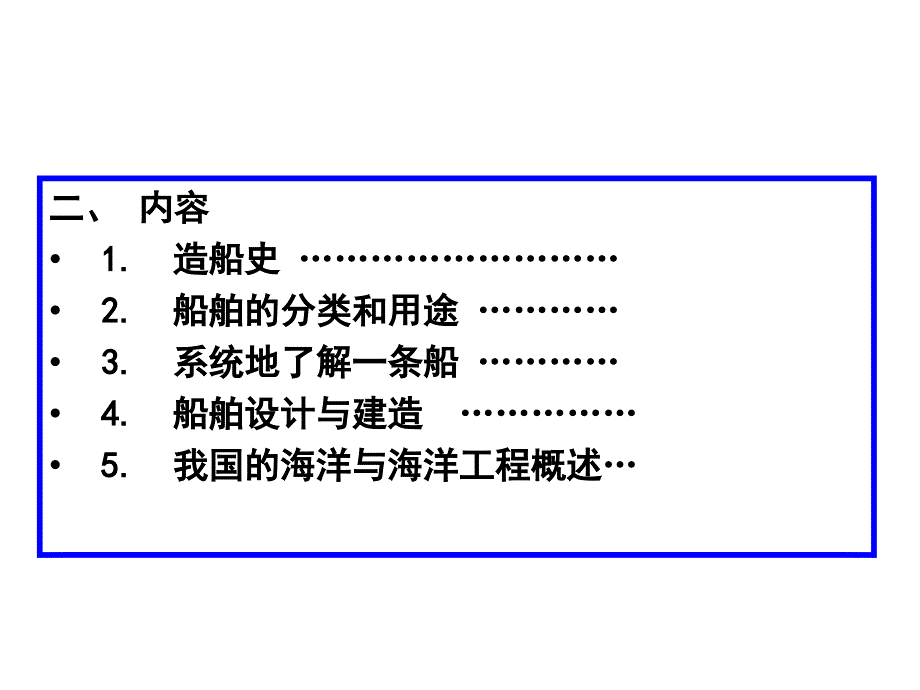 《船舶概论》第一章船舶类型(上)_第3页