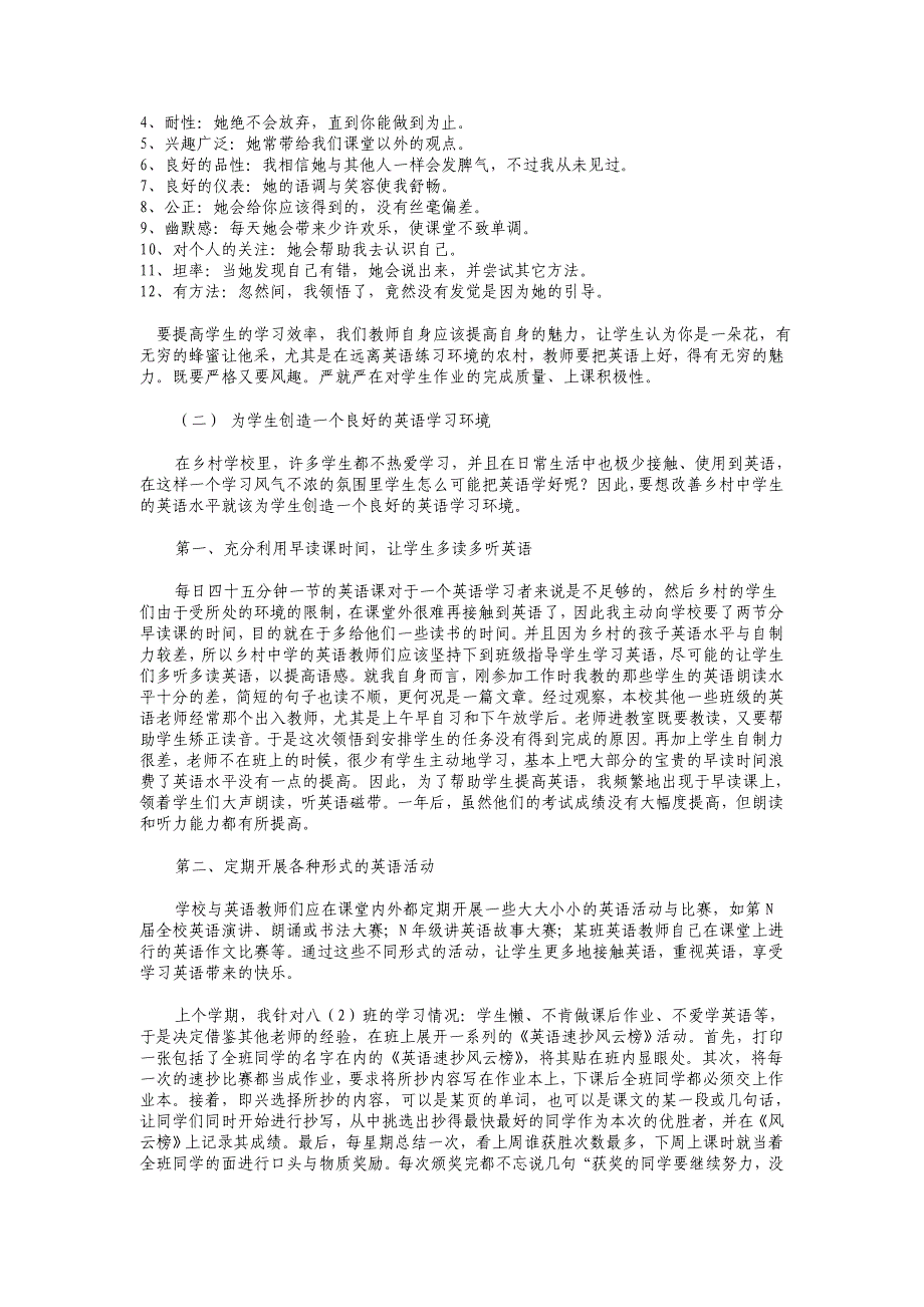 浅谈提高村庄师长教师英语进修效力_第4页