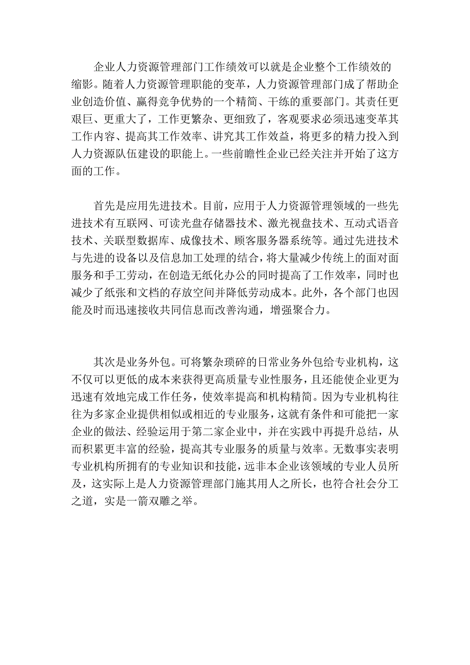 人力资本部要么做强要么祛除_第4页