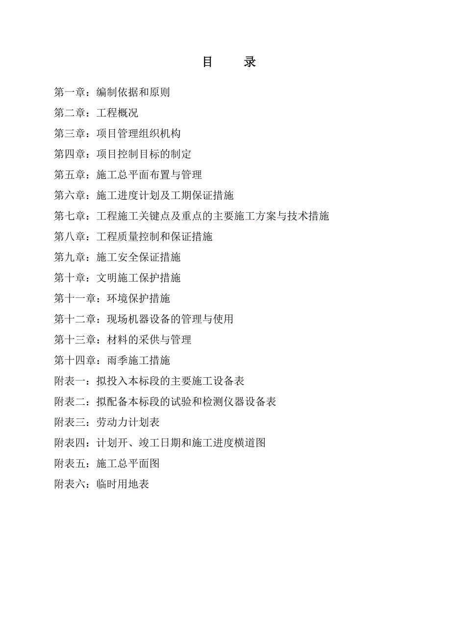 岳池县县乡道公里改造工程(标段)施工组织设计_第1页