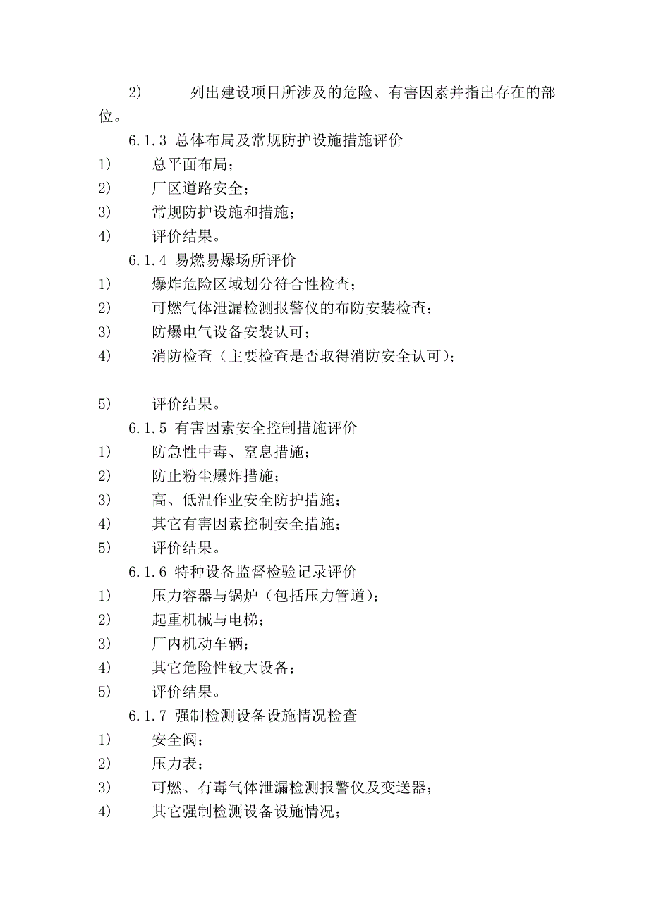 平安验收评价导则_第4页