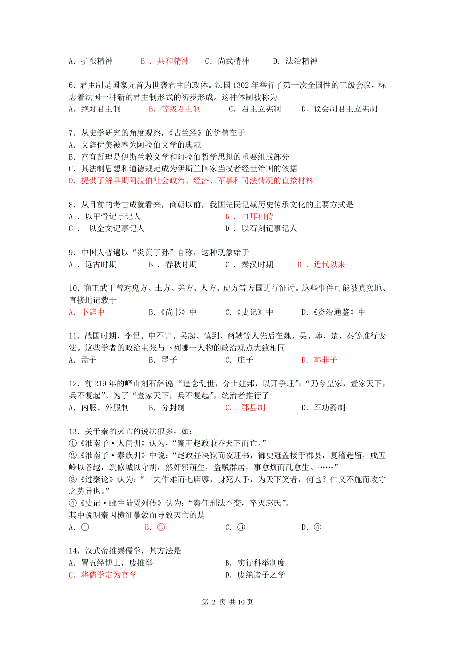 华师大二附中2012届高二历史期终考试试卷_第2页