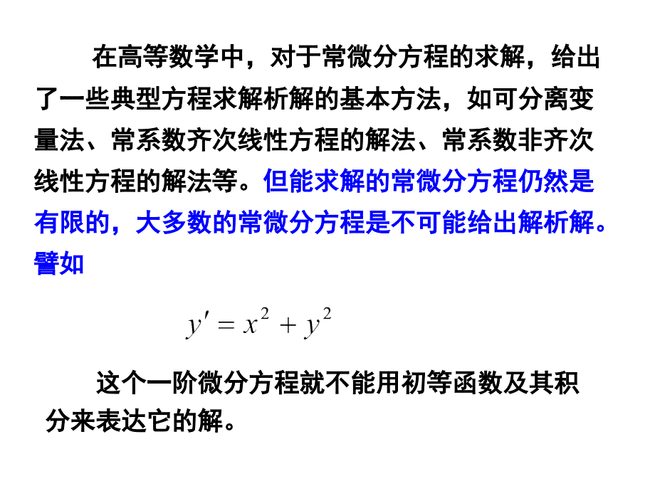 常微分方程初值问题数值解法_第2页