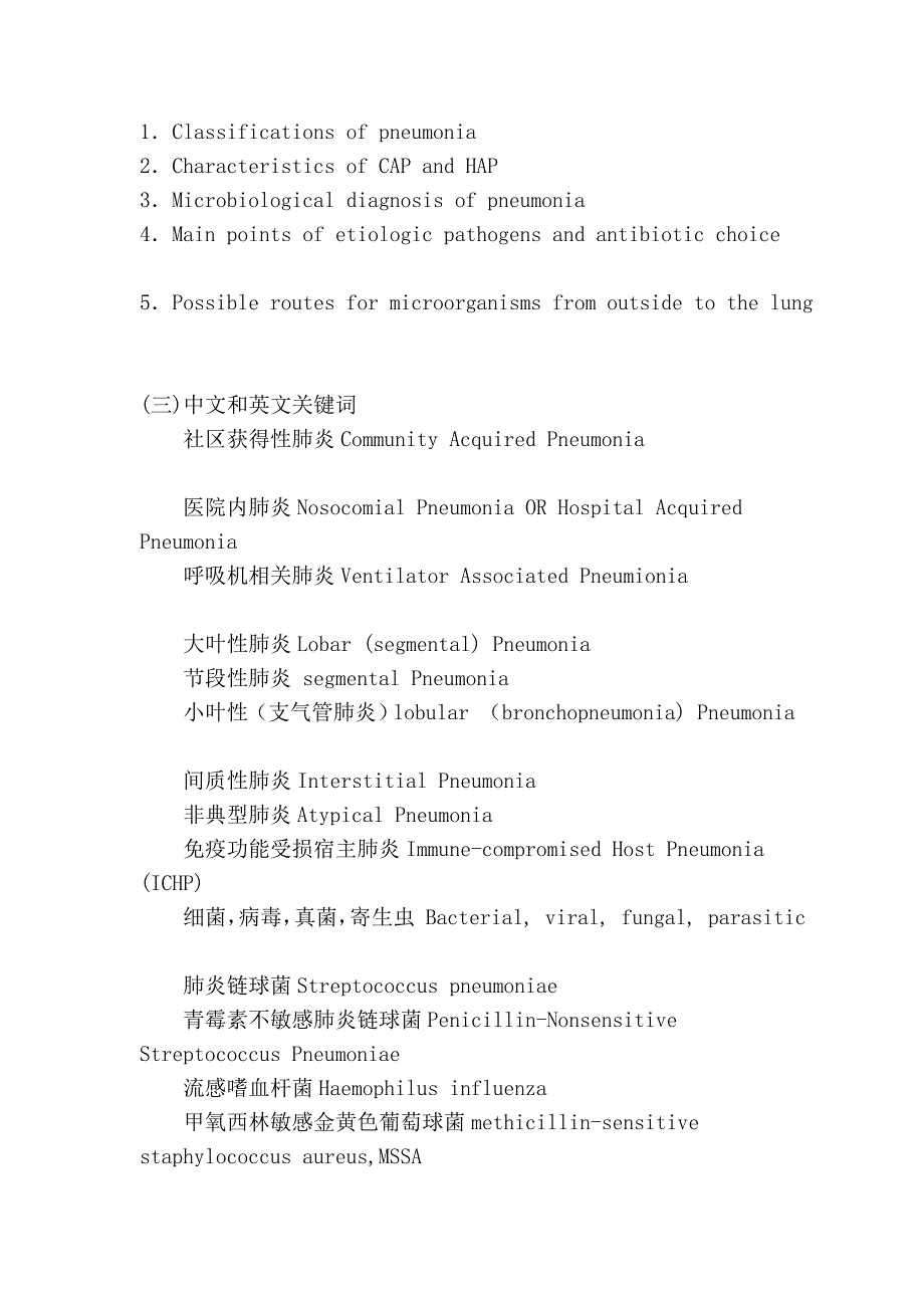 临床医学专业04级八年制《外科学》教案_第4页