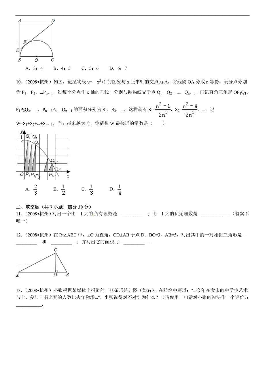 2008年浙江省杭州市中考数学试卷(解析)_第2页