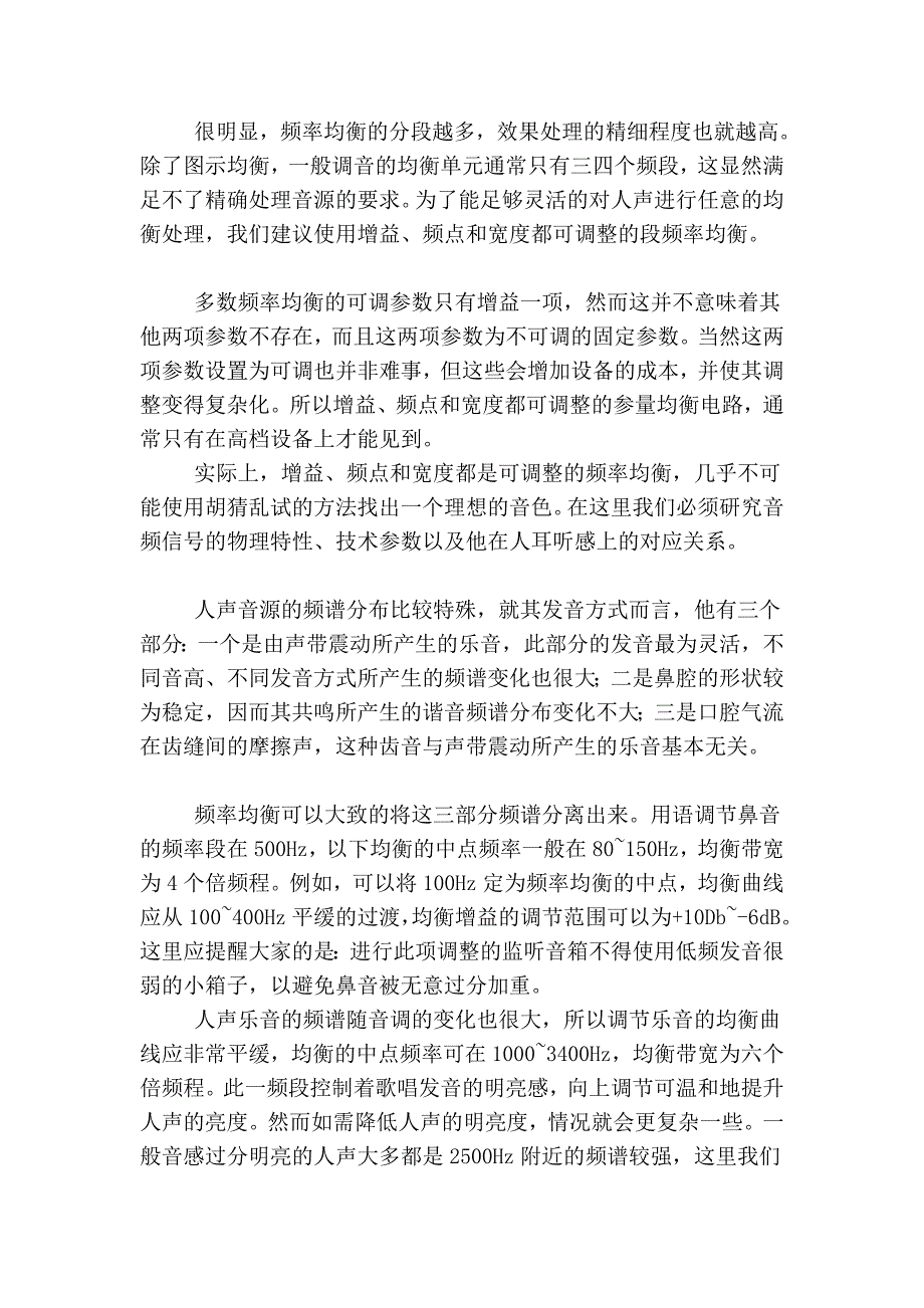 人声后果的精细处理详解2_第2页