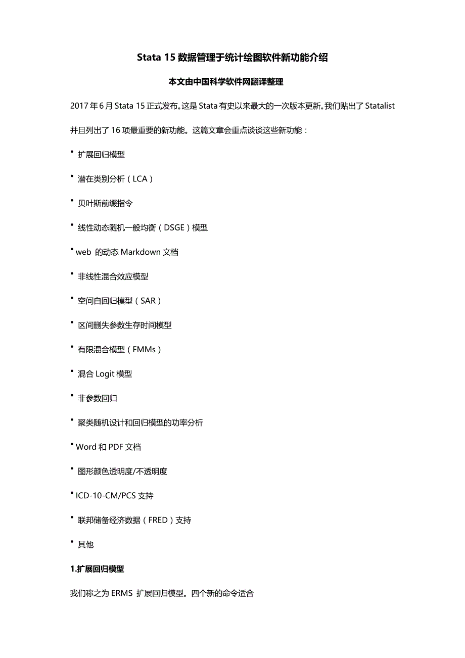 Stata数据管理于统计绘图软件新功能介绍_第1页