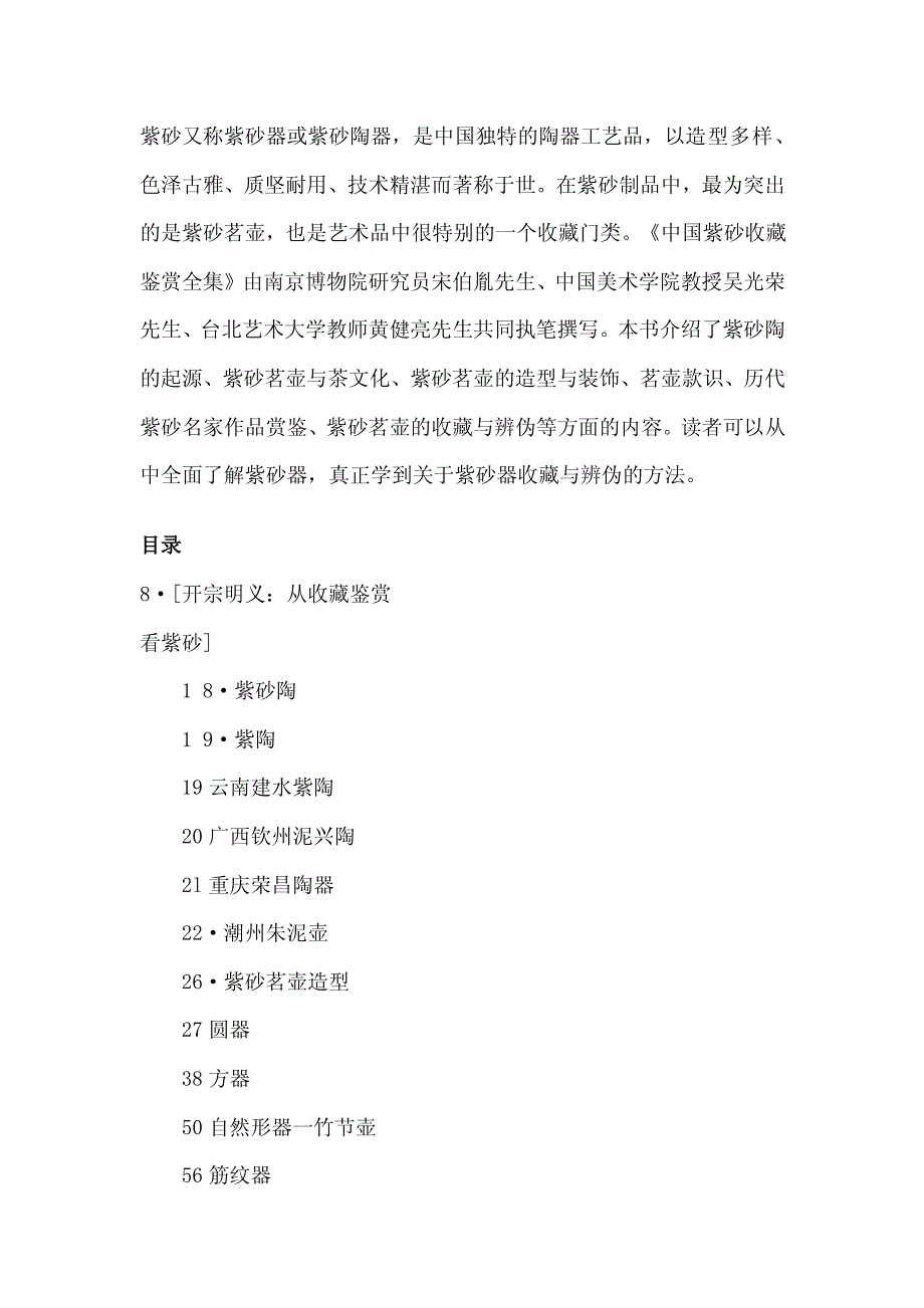 中国紫砂收藏鉴赏全集,中国艺术品收藏鉴赏全集系列(全..._第2页