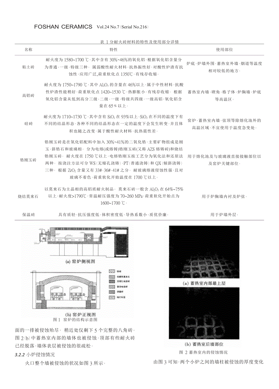 熔块窑炉的侵蚀与改善的探讨_第2页